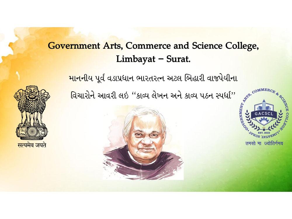 કાવ્ય લેખન અને કાવ્ય પઠન સ્પર્ધા